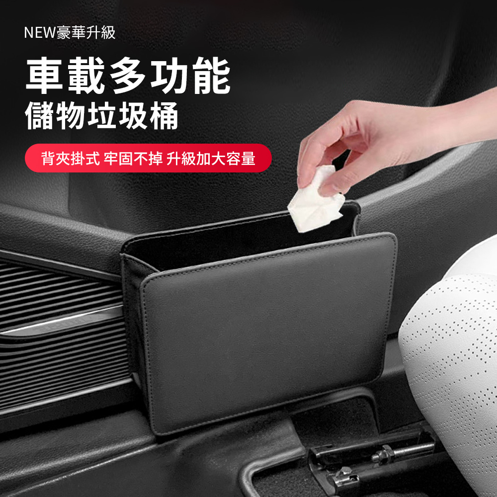 Seekis 皮革汽車用垃圾桶 車內椅背掛式縫隙收納盒 置物盒