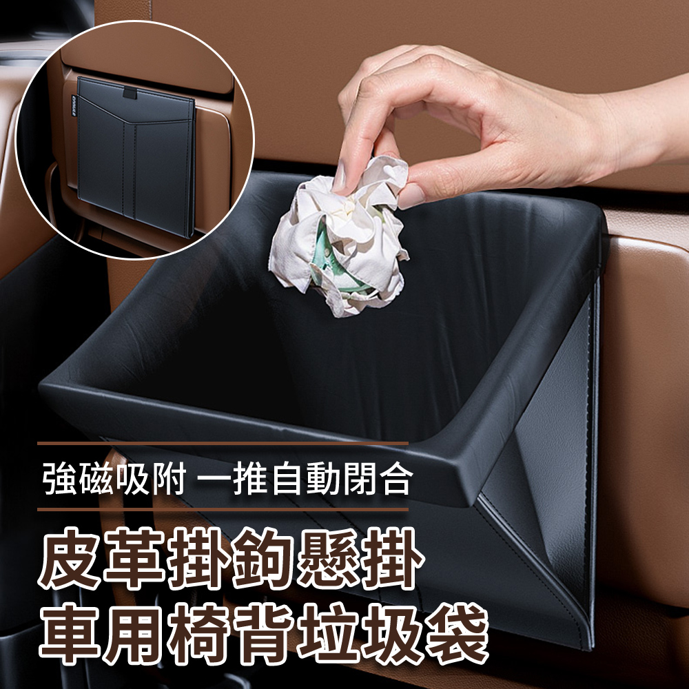 BASEE 汽車用掛式椅背垃圾桶 車內座椅收納儲物置物箱 車載皮革收納盒大容量車上垃圾桶掛架