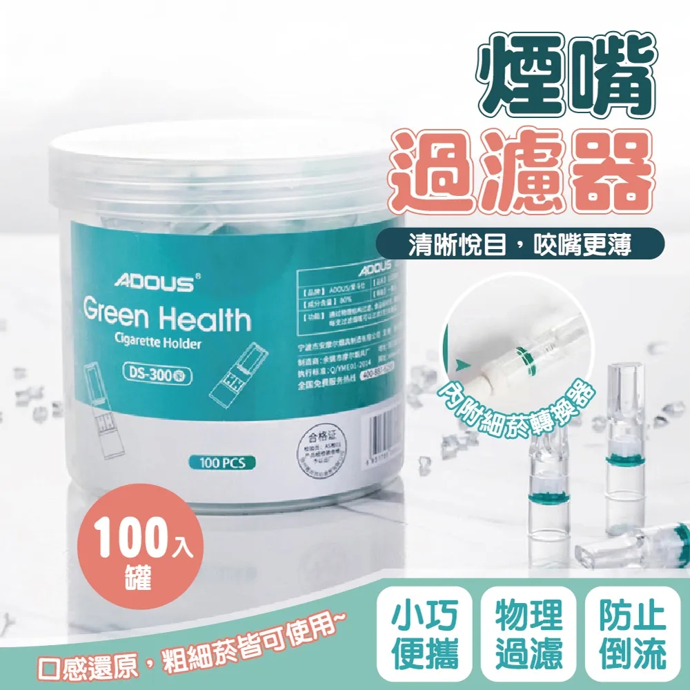煙嘴過濾器(100入/罐)【4罐】