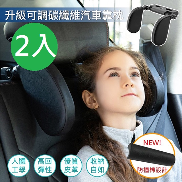 【DaoDi】汽車升級款加長碳纖維汽車靠枕2入組 頸枕