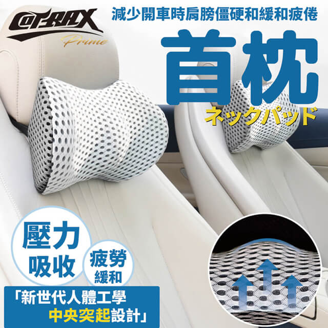 【COTRAX】人體工學透氣頭枕-白色