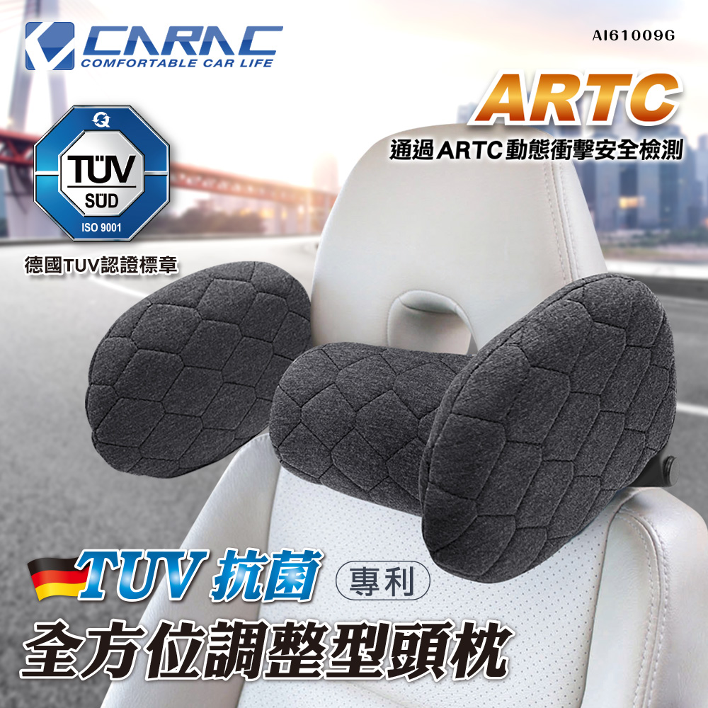 【CARAC】TUV 抗菌全方位專利調整型頭靠枕