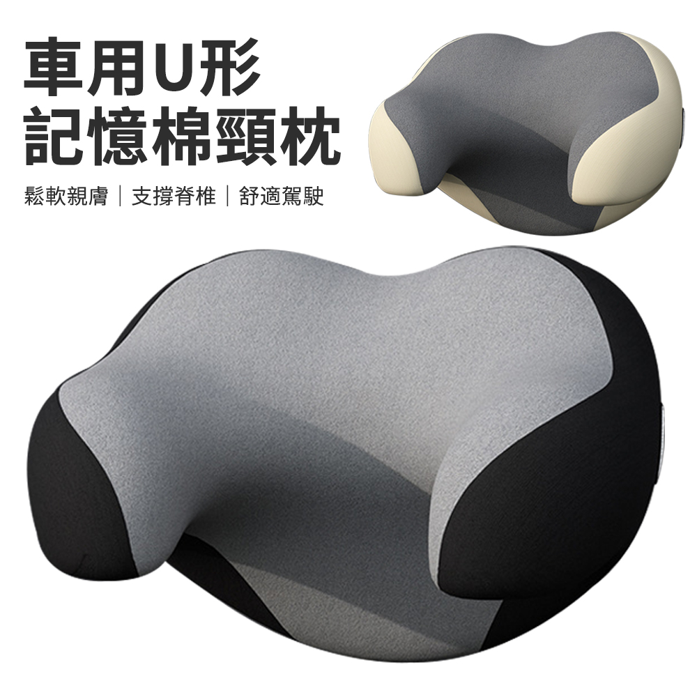 Sily 汽車車用椅座U形頭枕 車載記憶棉頸枕 舒適親膚頭靠枕 座椅護頸枕 支撐脊椎頭頸枕
