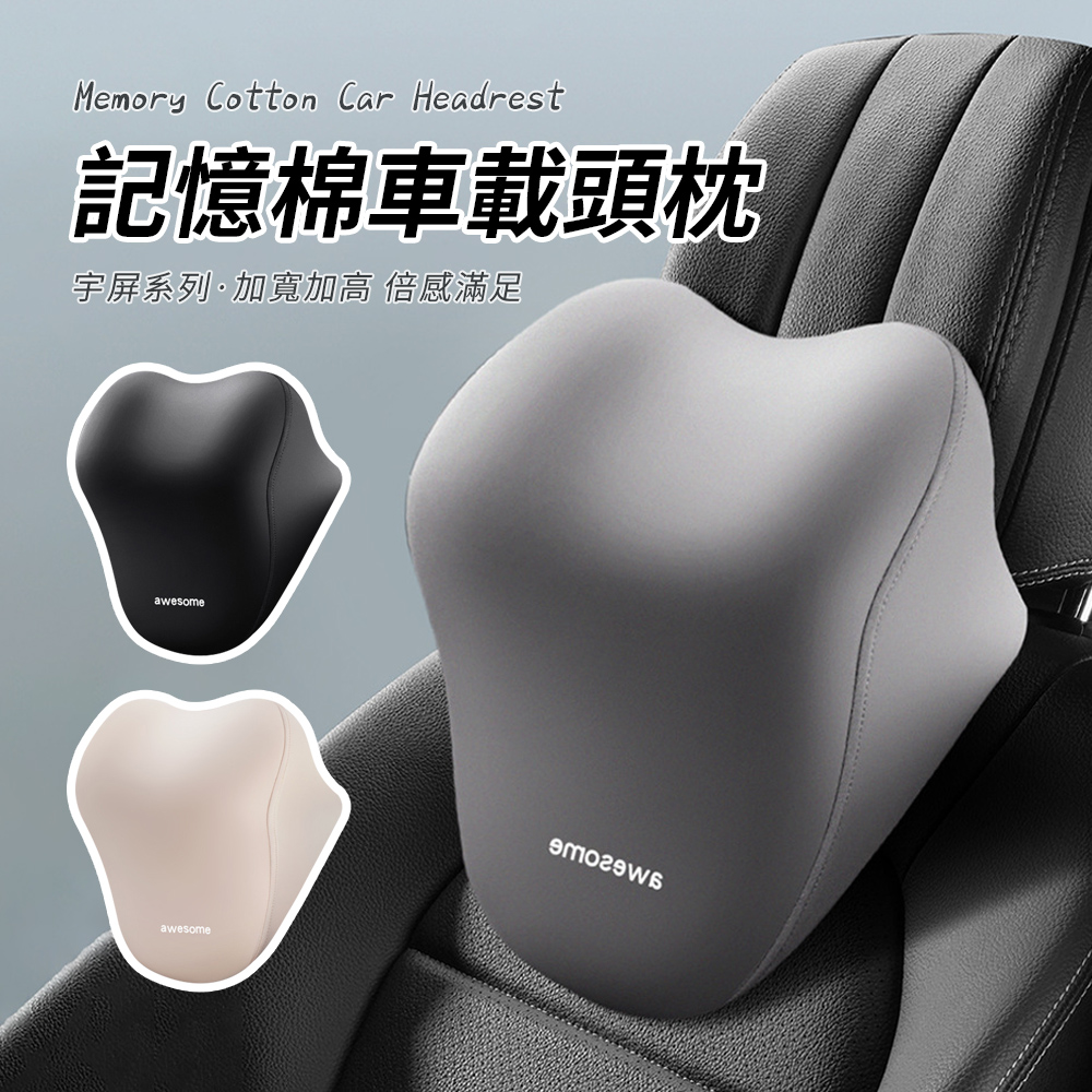 Seekis 汽車頸枕 舒適透氣護頸枕 車用頭枕 頸靠枕 居家/車用/辦公