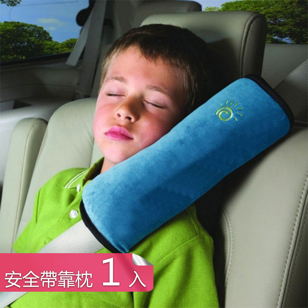 【茉家】兒童汽車安全帶護頸靠枕-1入