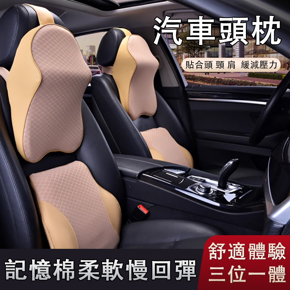QIAOKE 汽車頭枕 護頸枕 靠枕 車用枕頭 車載頭枕 車內座椅記憶棉腰靠