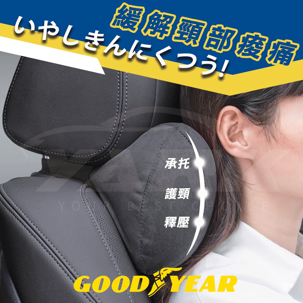 Goodyear固特異記憶減壓頭枕