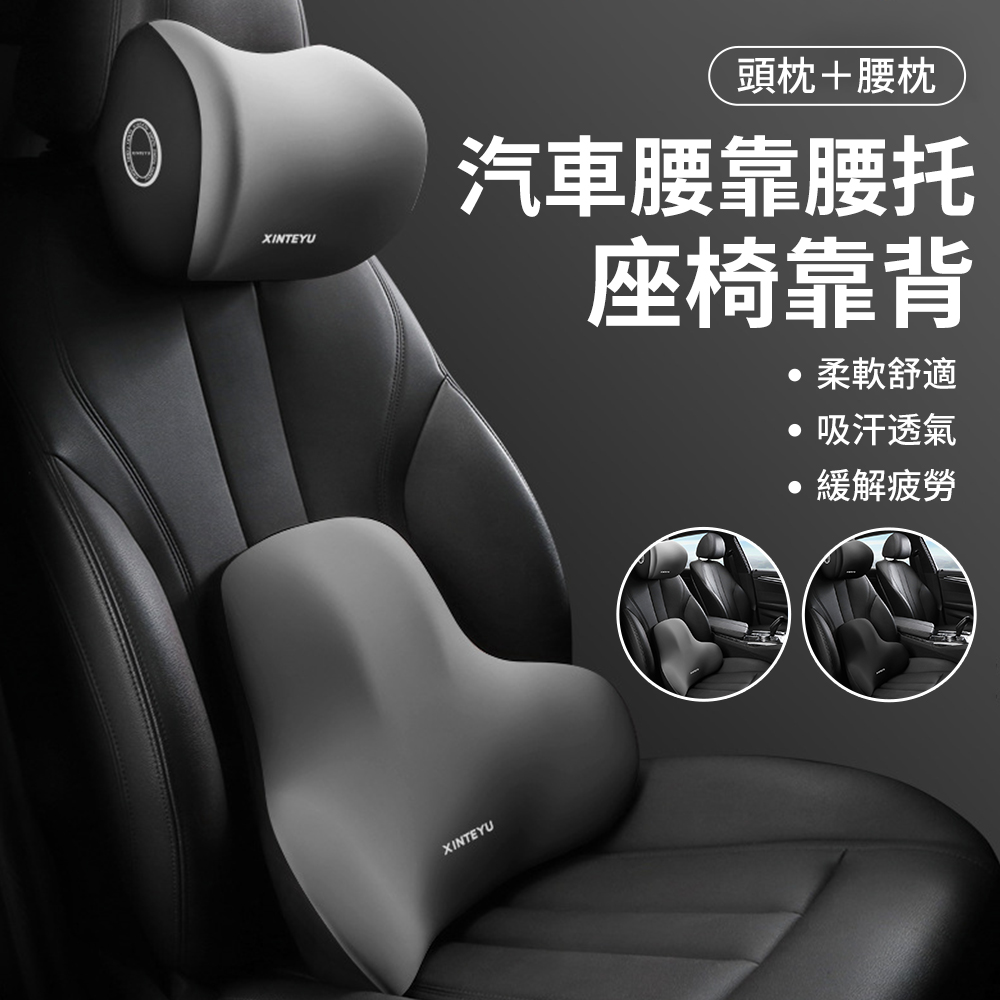 KEYIE 3D弧形汽車頸枕腰靠套組
