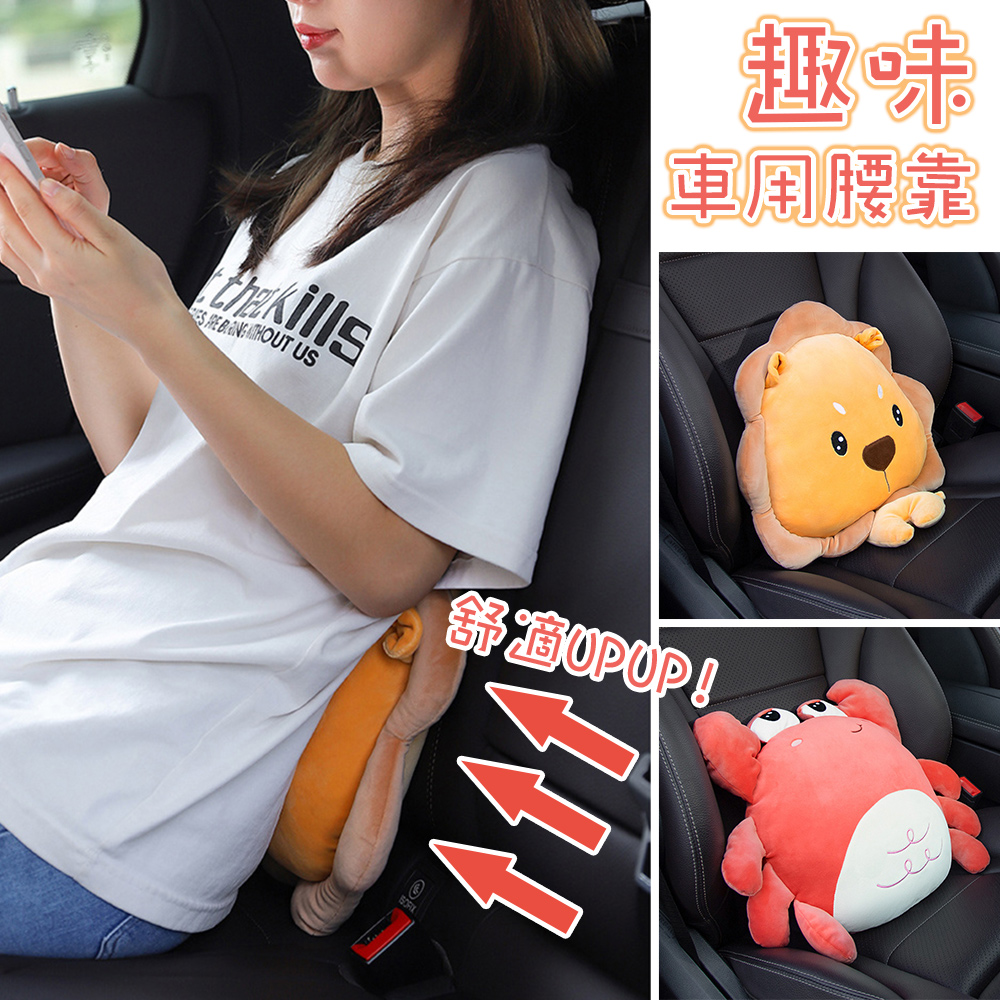 【半島良品 】Q版卡通車用腰靠枕 / 2款 (汽車座椅舒適腰靠 車用靠背 腰墊 腰部支撐)
