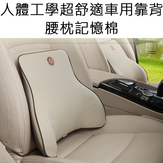 人體工學超舒適車用靠背腰枕記憶棉
