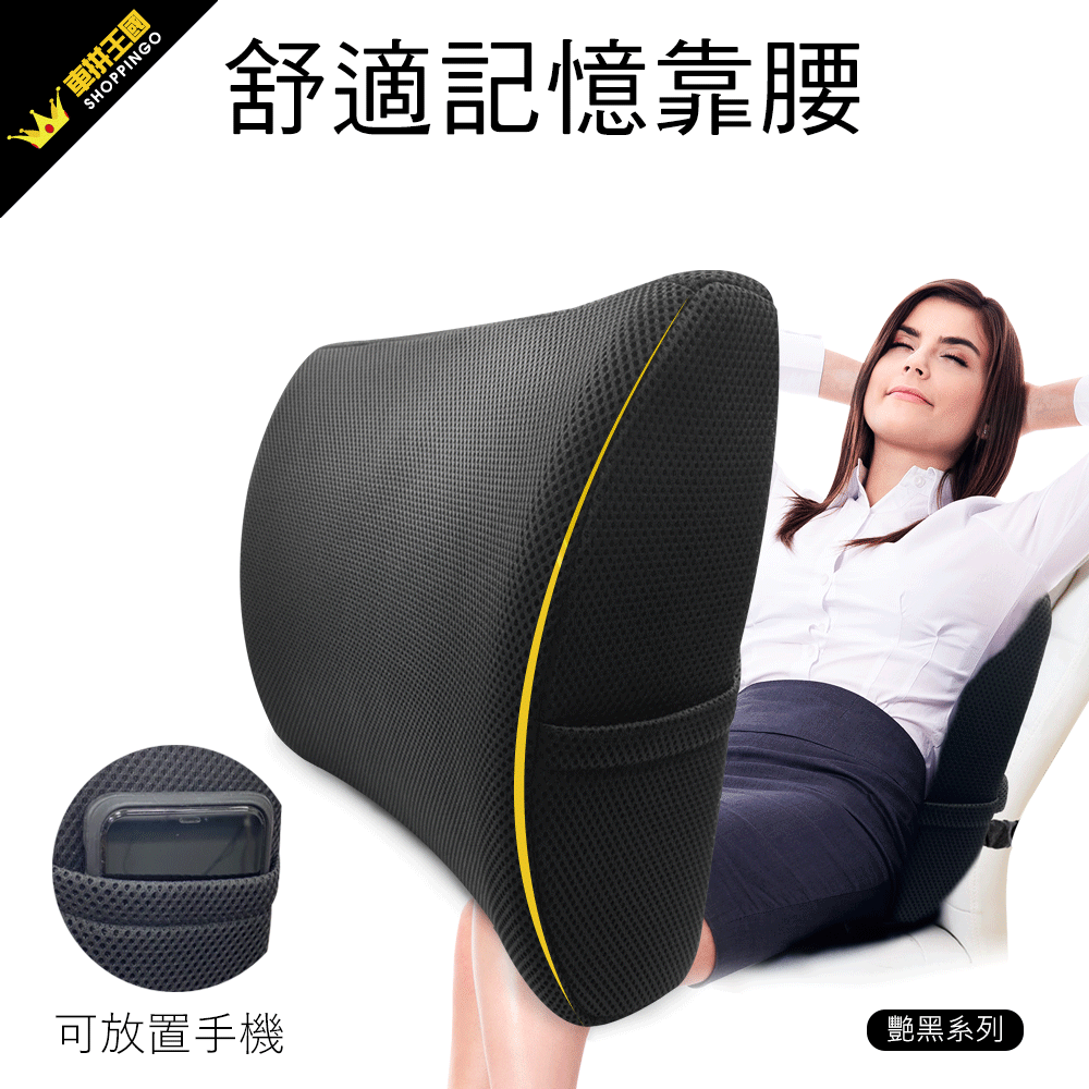 【YARK 亞克科技】艷黑舒適記憶腰靠 太空慢回彈護腰枕