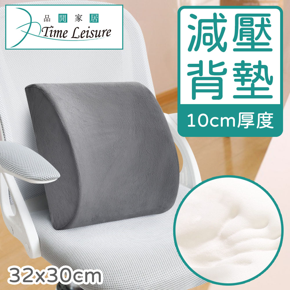 Time Leisure辦公/車用減壓透氣記憶棉腰靠枕/人體工學椅背靠墊灰
