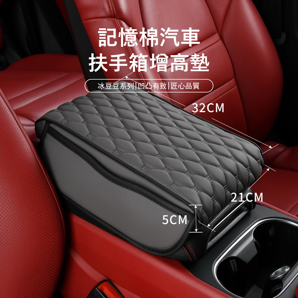 Kyhome 記憶棉汽車扶手箱增高墊 車用手肘託 減壓支撐靠墊