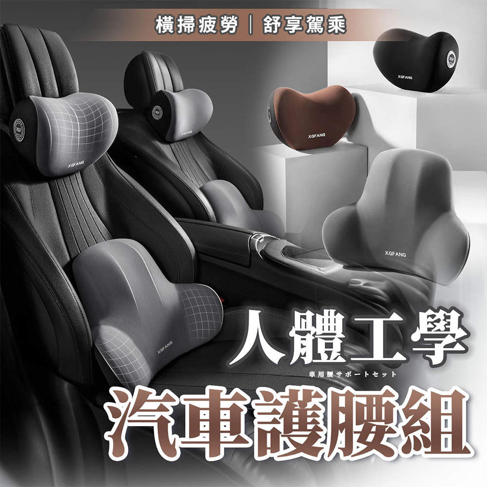 【幕日嚴選】汽車頭枕腰靠套裝 汽車腰靠 汽車頭枕 汽車靠枕 人體工學設計 記憶棉枕芯(42*34*18.5cm)
