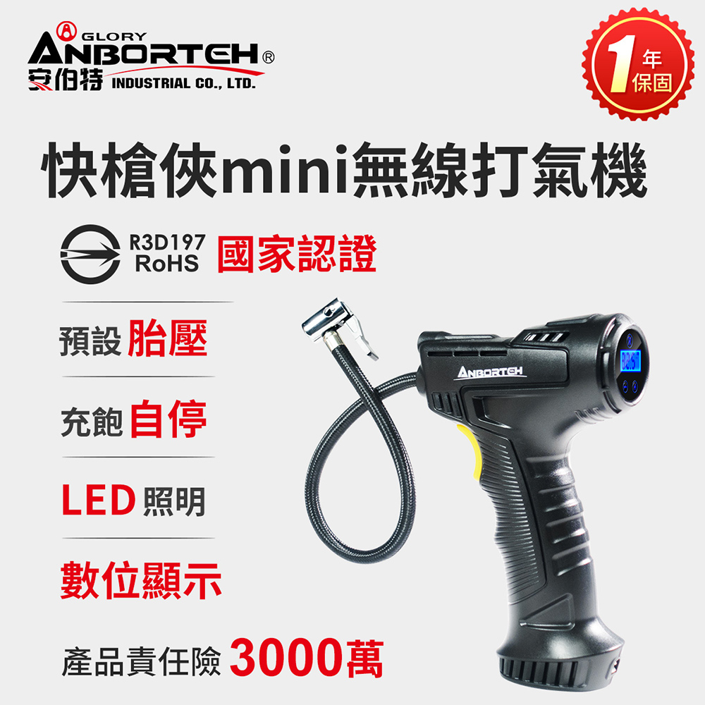 【安伯特】快槍俠mini手持無線電動打氣機 攜帶式 充氣機 充飽自停 數位顯示