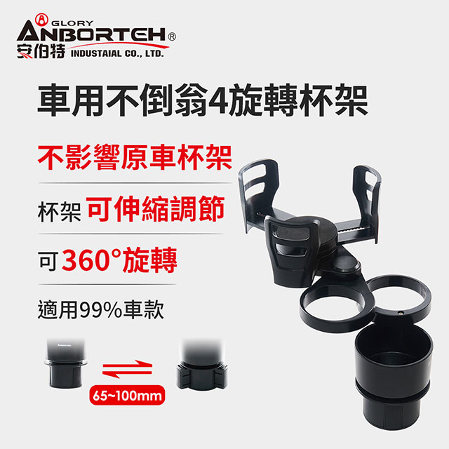【安伯特】車用不倒翁4旋轉杯架 (車用杯架 汽車杯架 水杯架 置物架 飲料架 手機架)