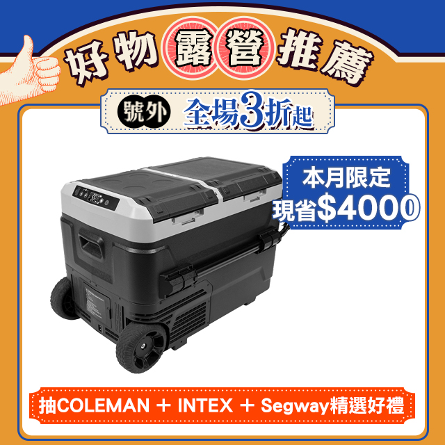 【安伯特】酷樂壓縮機行動冰箱42L (露營冰箱 移動冰箱 車用冰箱)