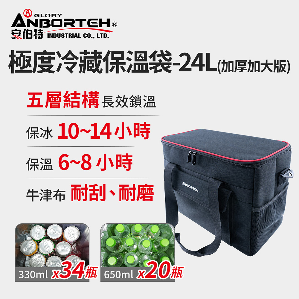 【安伯特】立可收 極度冷藏保溫袋(加厚加大版)24L-附側背帶(大容量 保溫 冷藏 保鮮 防水)