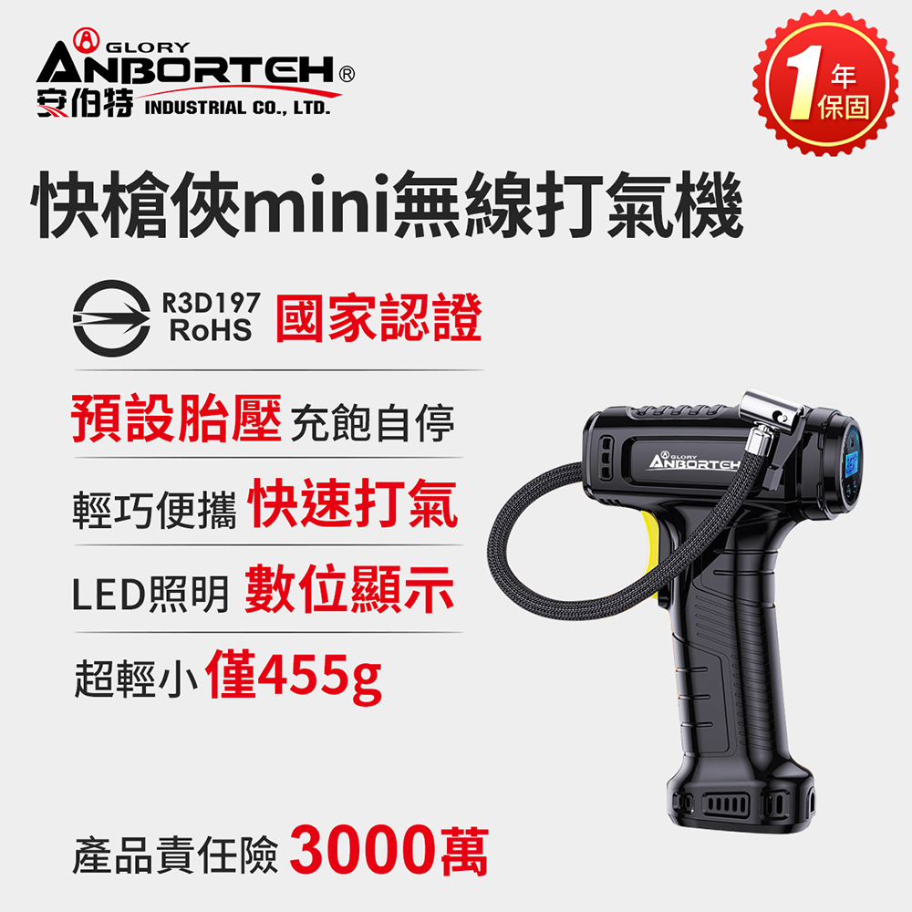 【安伯特】快槍俠mini無線打氣機 (國家認證 一年保固) 汽車打氣機 電動充氣機 輪胎打氣機