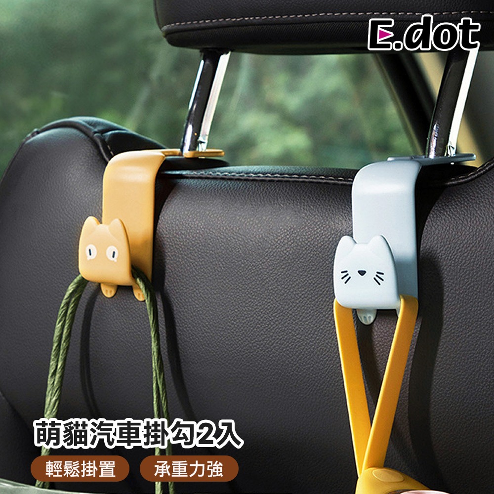 【E.dot】超值2入組萌貓汽車椅背掛勾