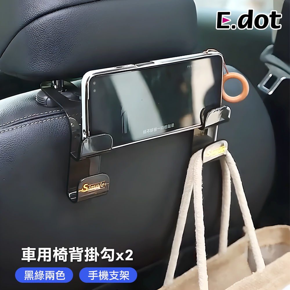 【E.dot】雙勾式簡約輕奢汽車收納掛勾(2入組)