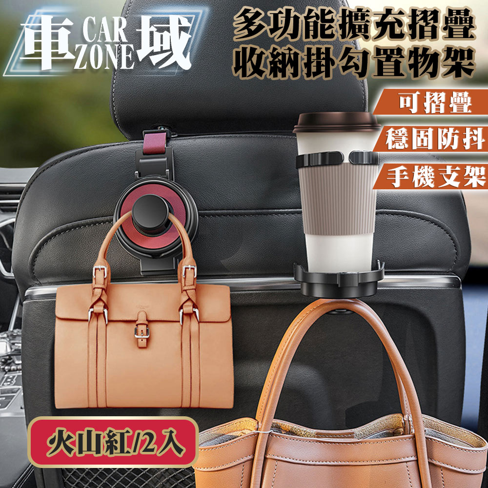 【CarZone車域】經典擴充 多功能摺疊收納掛勾置物架 兩入