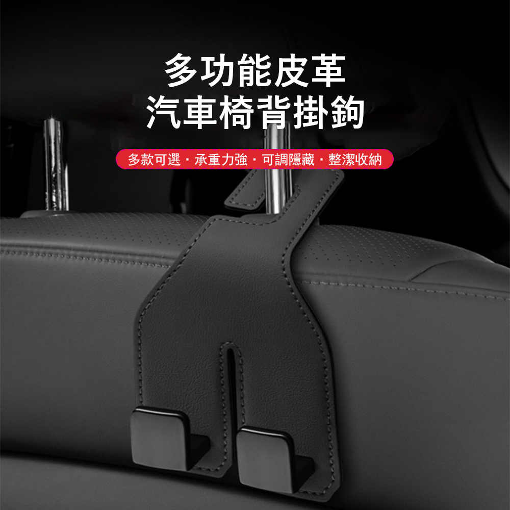 Kyhome 皮革汽車椅背掛鉤 後座收納置物架 車用手機支架 汽車掛鉤