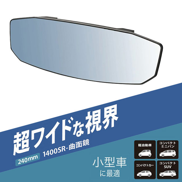日本CARMATE 八角形加高 超廣角曲面防眩藍鏡 車內後視鏡 240mm M45