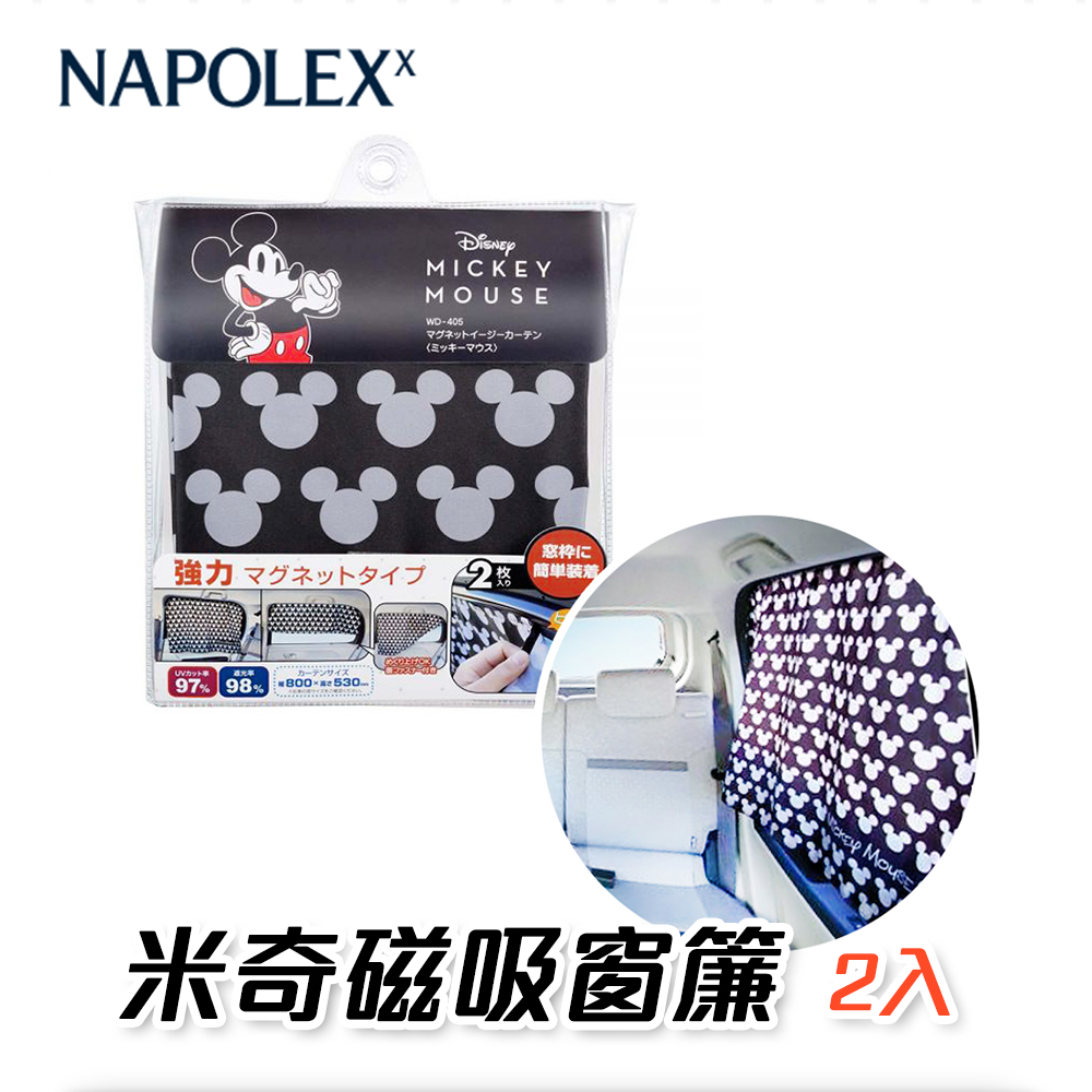 【Napolex】WD-405 強力磁吸車用米奇遮陽簾 2入