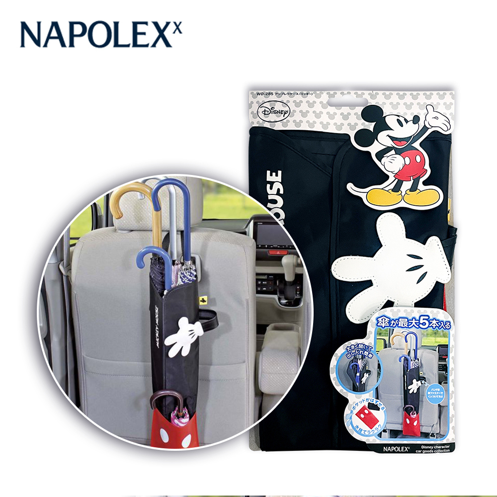 【Napolex】WD-285米奇車用雨傘套 迪士尼正版授權