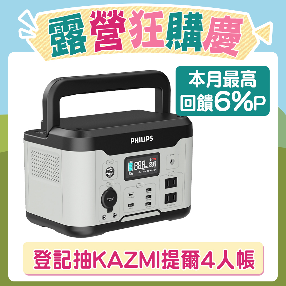 PHILIPS 600W 儲能行動電源 DLP8093C