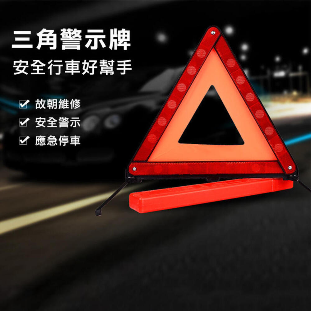 車用 反光折疊式三腳架