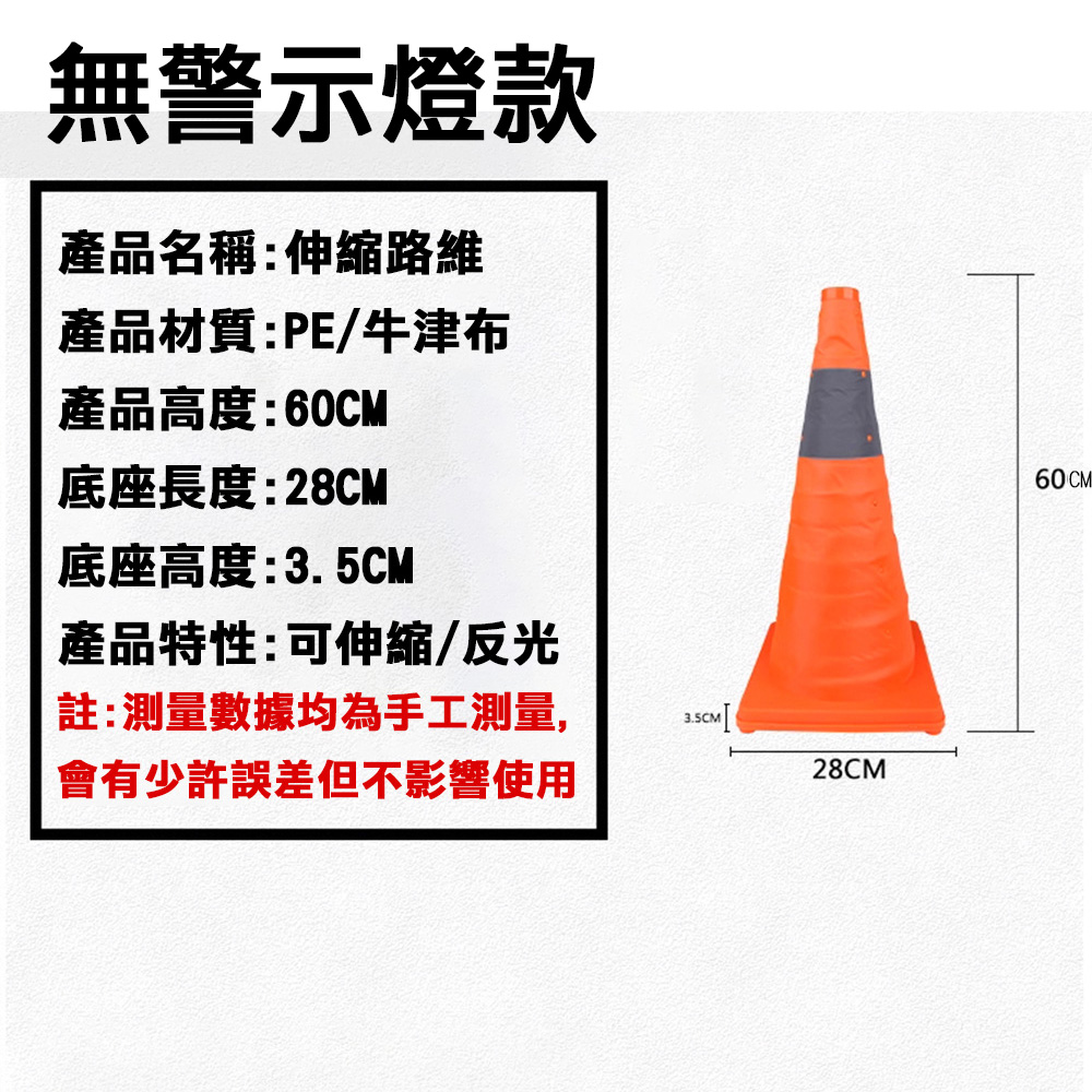 60公分-無警示燈款 伸縮 折疊 三角錐 警示錐