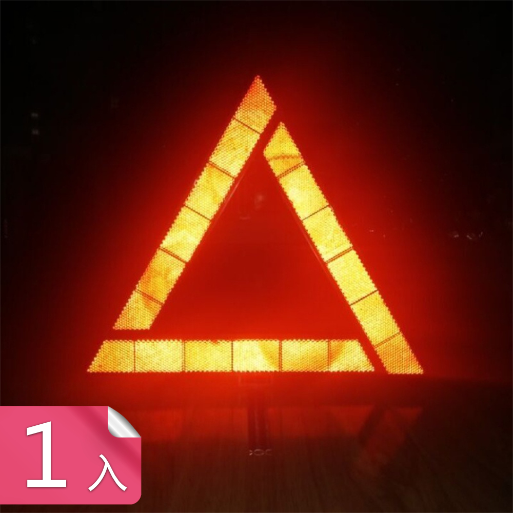 【荷生活】卡扣設計裝卸方便加強反光三角架 固定底座穩固耐用三角警示牌-1入