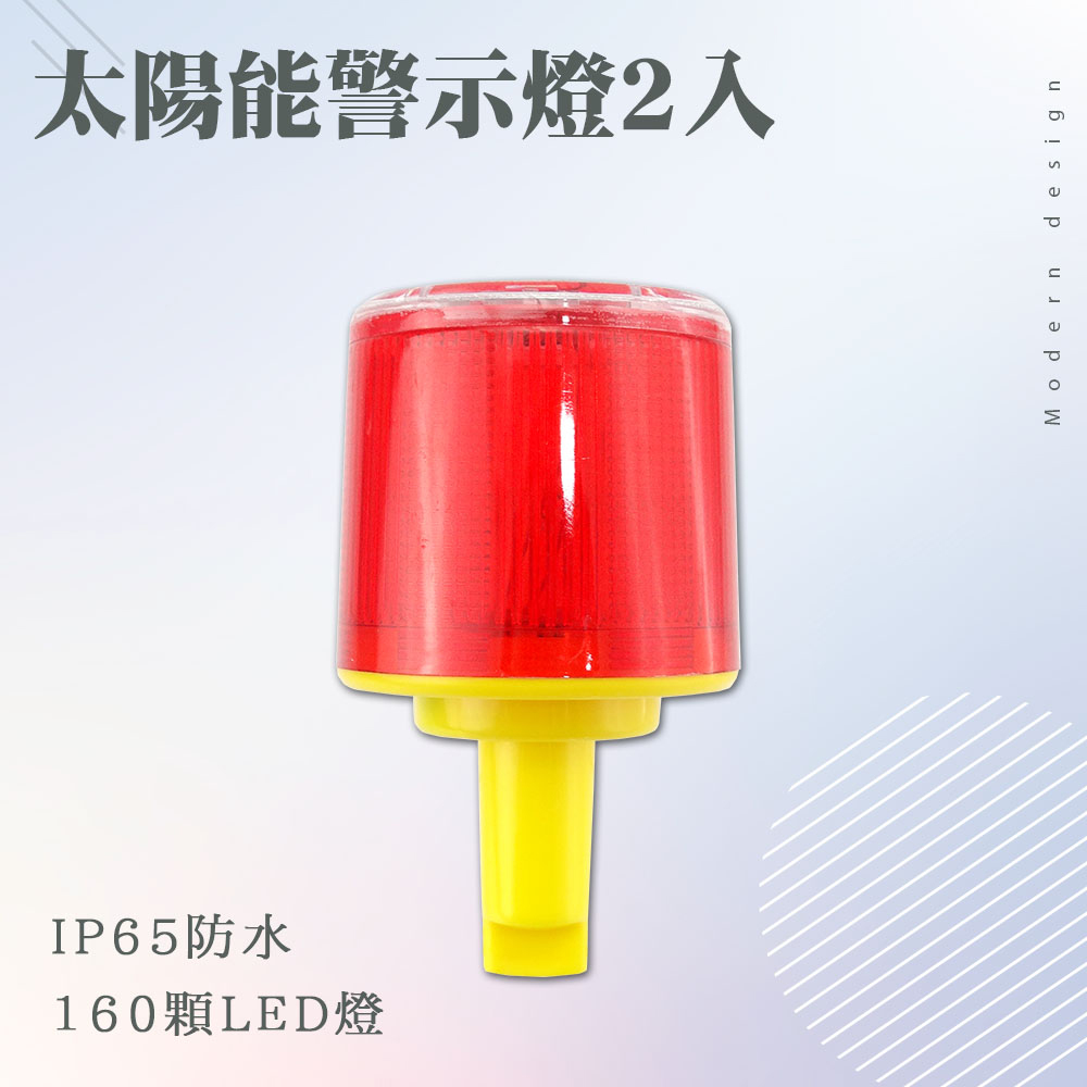 2入太陽能警示燈/IP65防水+太陽能板+3顆LED燈/插頭型 165-CLAP150