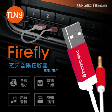 Tunai Firefly 藍芽音樂接收器-車用/家庭音響 (豪華包-烈焰紅)