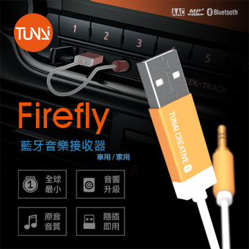 Tunai Firefly 藍芽音樂接收器-車用/家庭音響 (豪華包-光曜金)