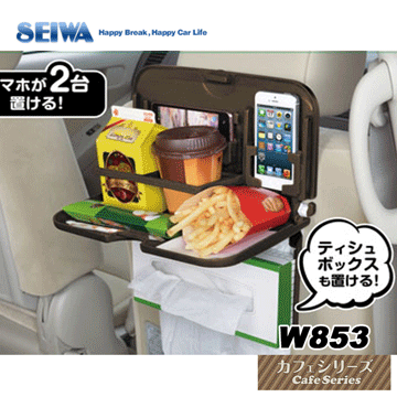 日本SEIWA 咖啡系列 多功能後座餐飲架 W853