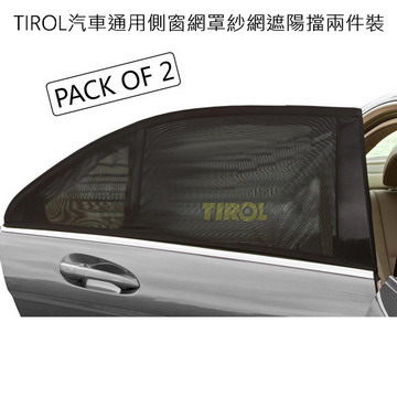 TIROL汽車通用側窗網罩紗網遮陽擋兩件裝