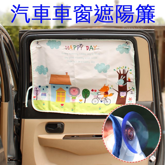 韓風吸盤式汽車側窗遮陽簾 三層抗UV