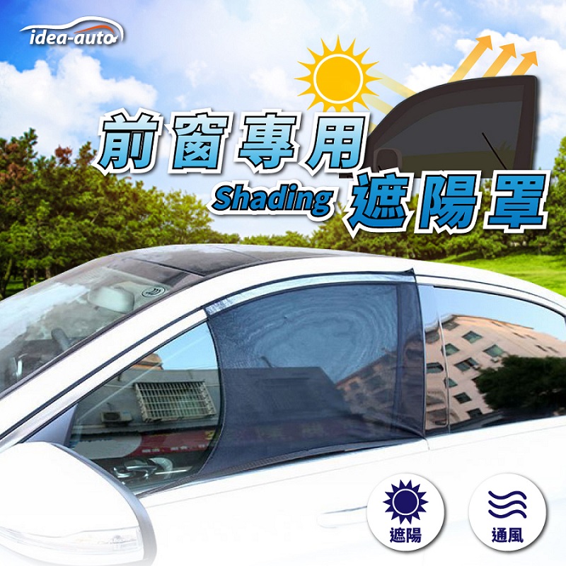 日本【idea-auto】前窗專用遮陽罩(休旅車型)
