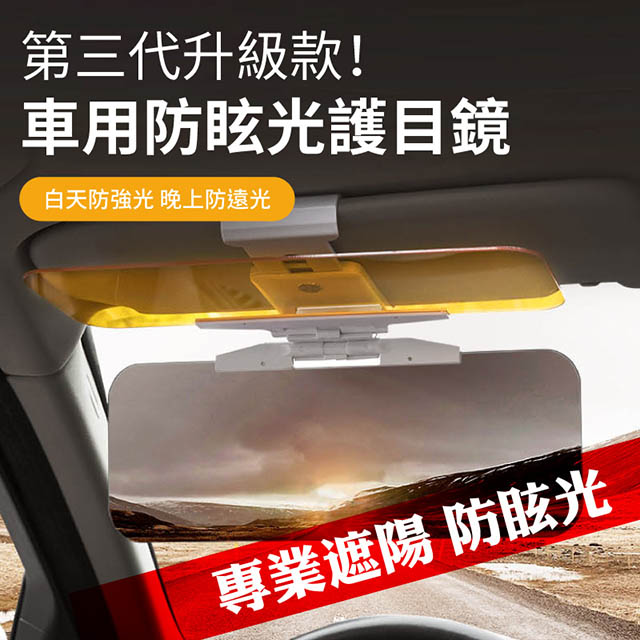 【DaoDi】新升級款車用防眩光護目鏡(2入組) 遮陽板
