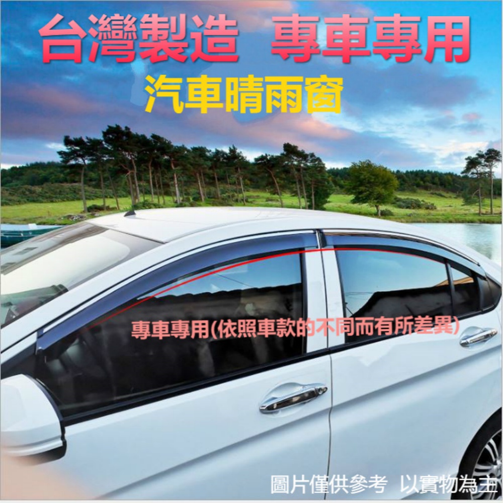 專車專用汽車晴雨窗前座-Ford、福特汽車