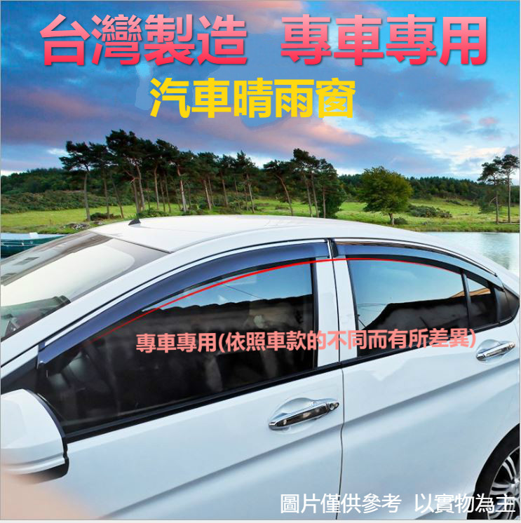 專車專用汽車晴雨窗前座-Volkswagen、台灣福斯汽車