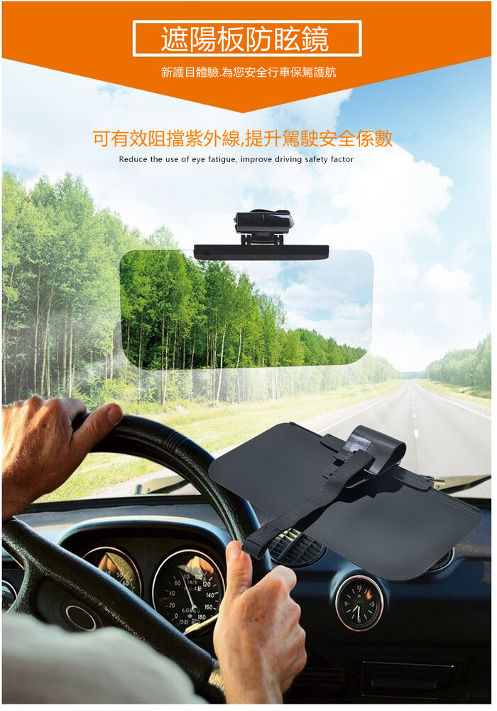 車用遮陽防眩鏡