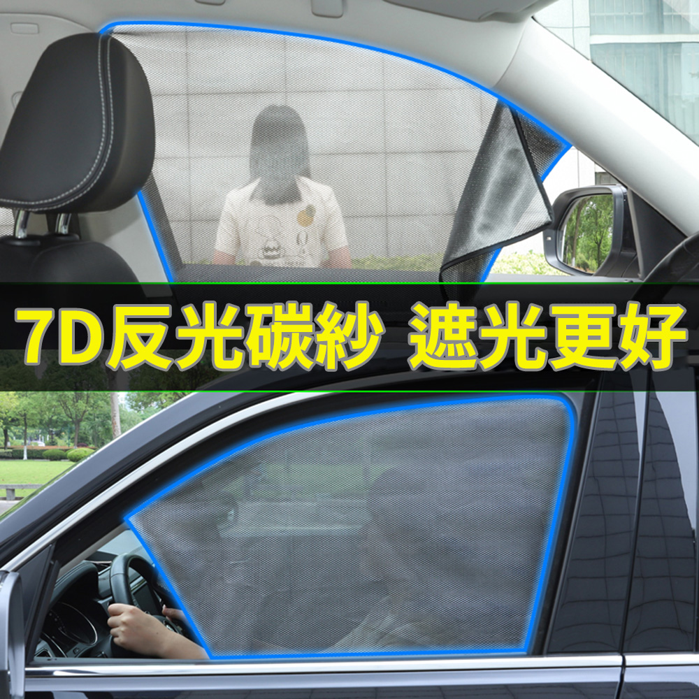 7D反光紗磁性汽車窗簾/隔熱防曬遮陽簾(1對組)