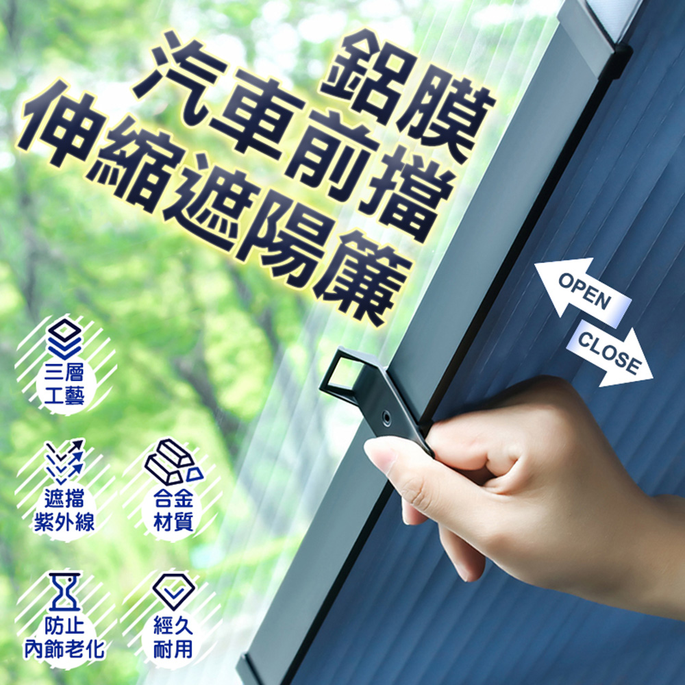 鋁膜汽車前擋伸縮遮陽簾(4入組)