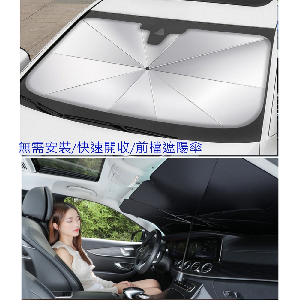 車用前檔玻璃遮陽傘