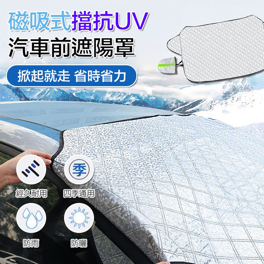 磁吸式擋抗UV汽車前遮陽罩(2入組)