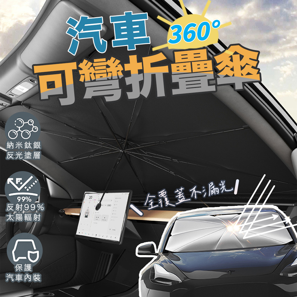 新式汽車前擋遮陽傘遮陽簾遮陽板隔熱板遮光簾前檔玻璃專用